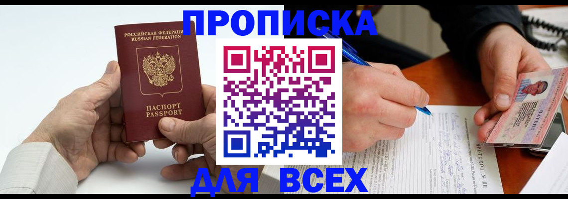 временная регистрация купить в Бузулуке