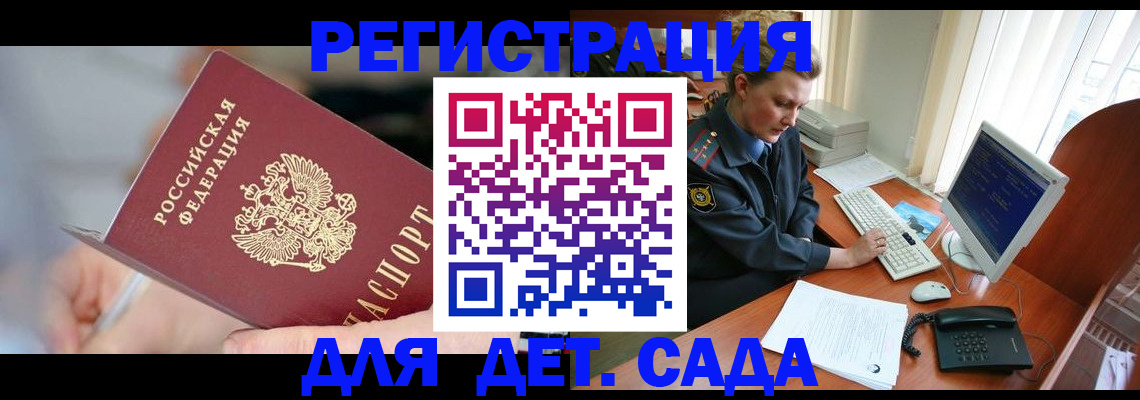 временная регистрация для школы в Бузулуке