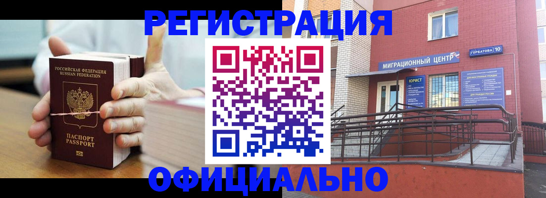 временная регистрация для школы в Бузулуке