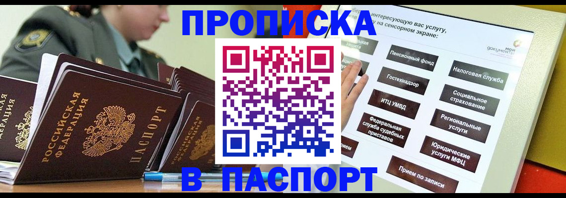 прописка регистрация в Бузулуке