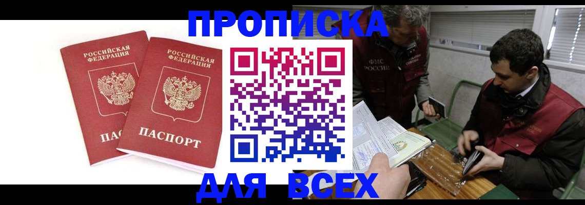 временная регистрация для всех в Бузулуке