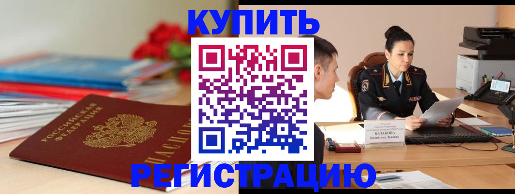 временная регистрация в квартире в Бузулуке
