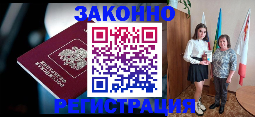 временная регистрация гарантия в Бузулуке